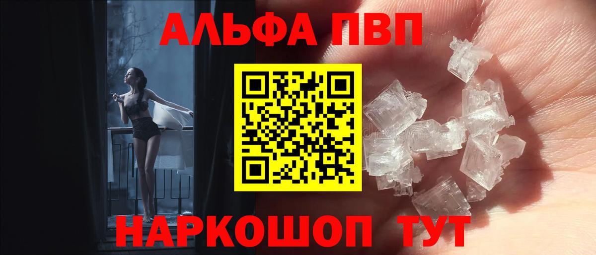 А ПВП кристаллы  A-PVP VHQ  Вход с VPN  Мыски 