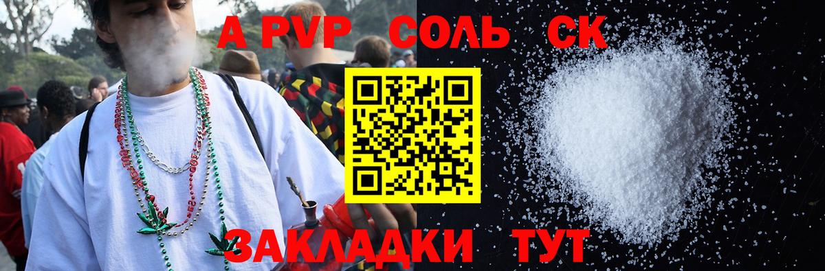 A PVP кристаллы Мыски