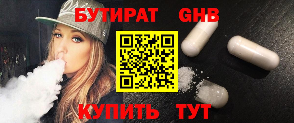 БУТИРАТ жидкий экстази  БУТИРАТ  Мыски  Вход с VPN 