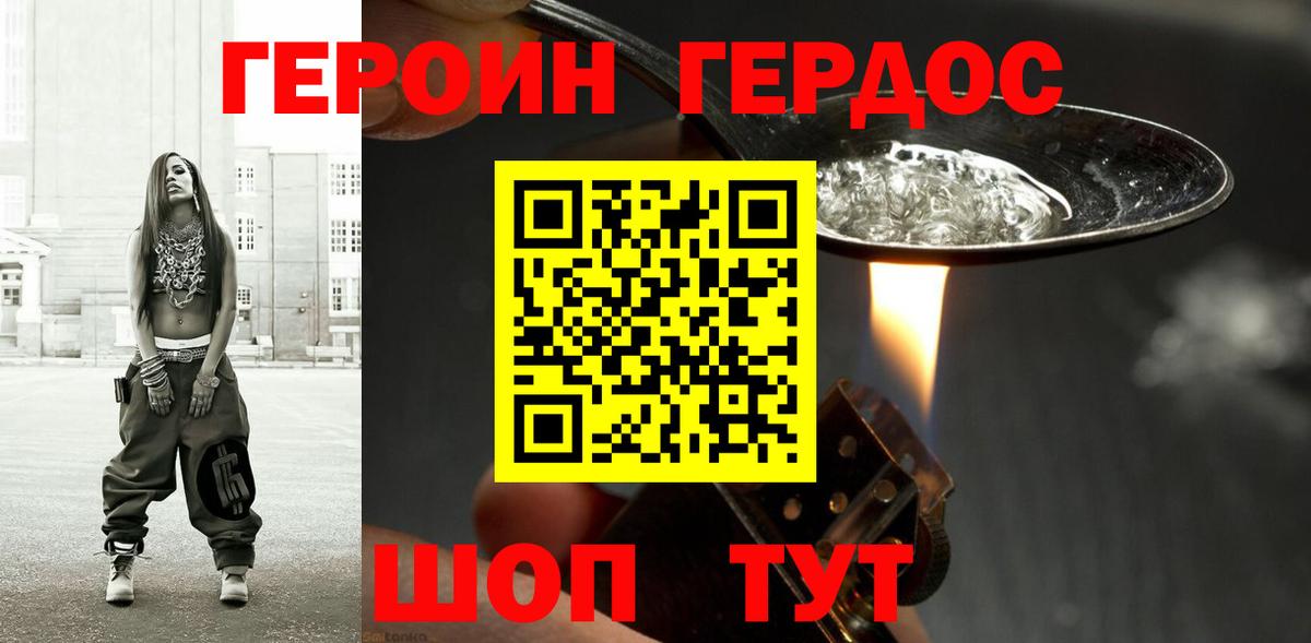 ГЕРОИН Афган Мыски
