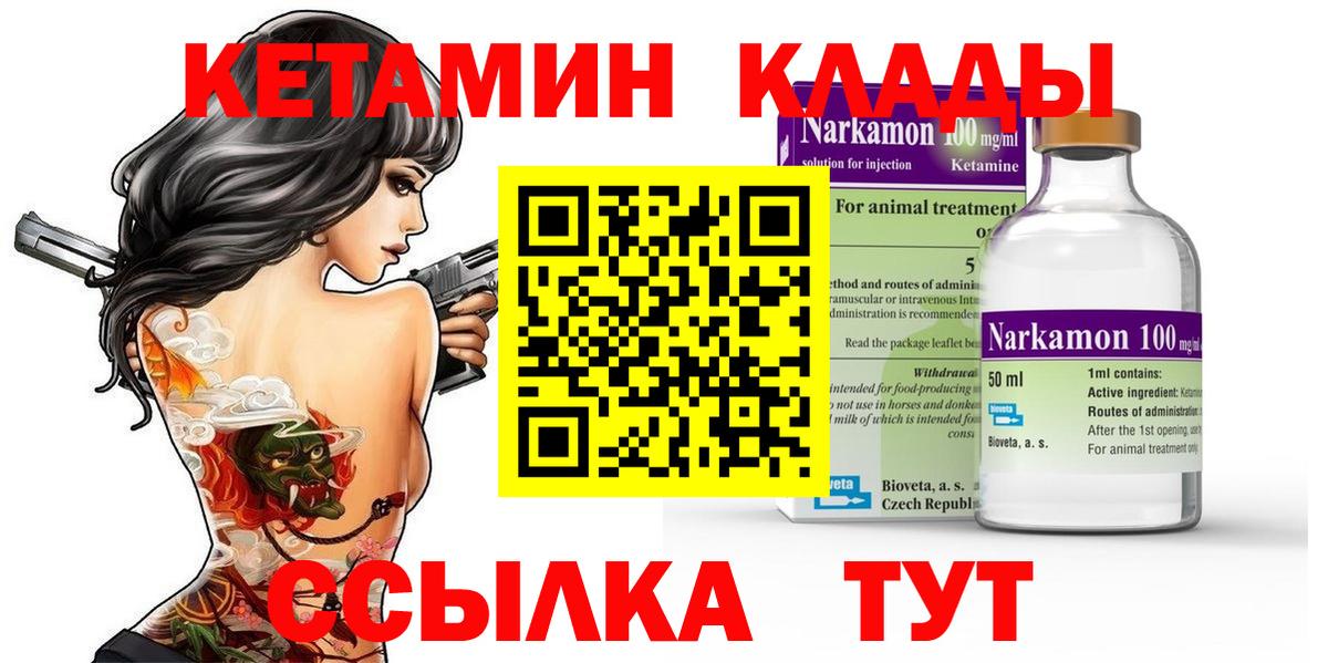 КЕТАМИН VHQ Мыски