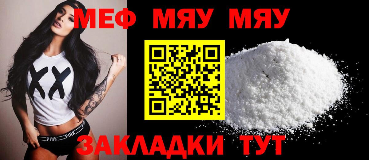 Меф кристаллы Мыски