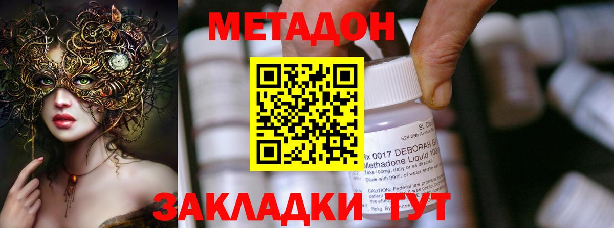Метадон кристалл  Метадон methadone  Вход с VPN  Мыски 