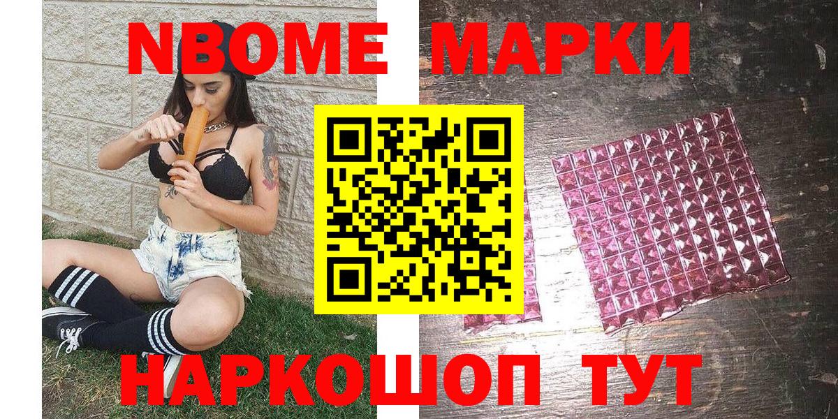 Марки N-bome  Марки NBOMe 1500мкг  Вход с VPN  Мыски 
